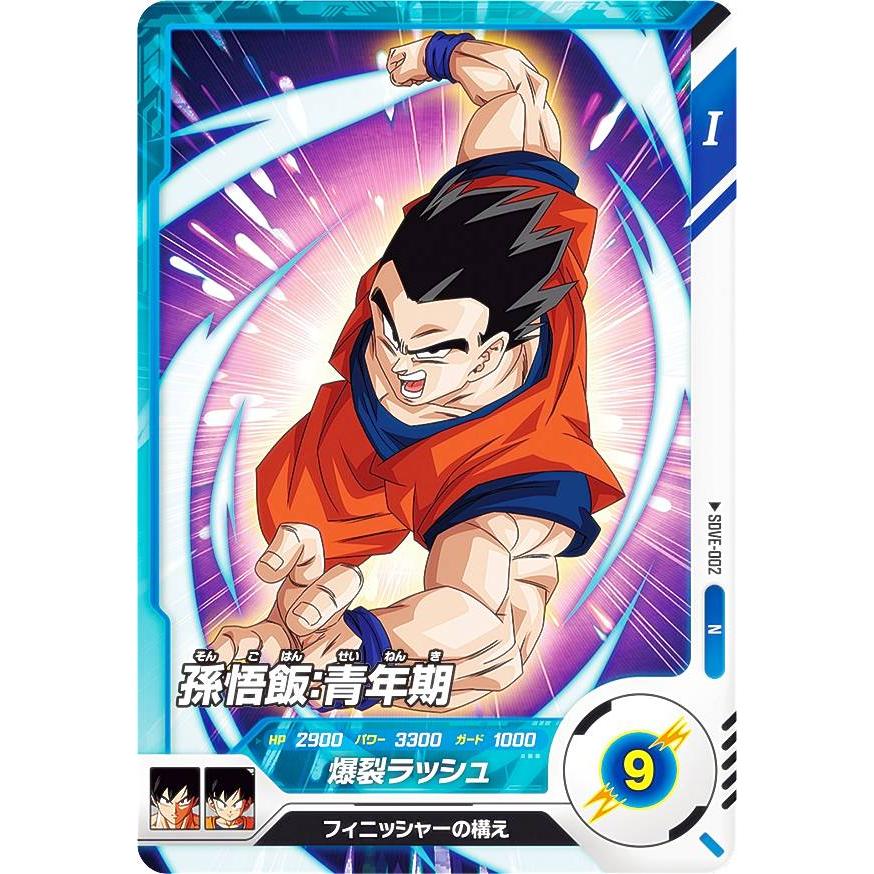 ドラゴンボールスーパーダイバーズ SDVE-002 孫悟飯：青年期 (N
