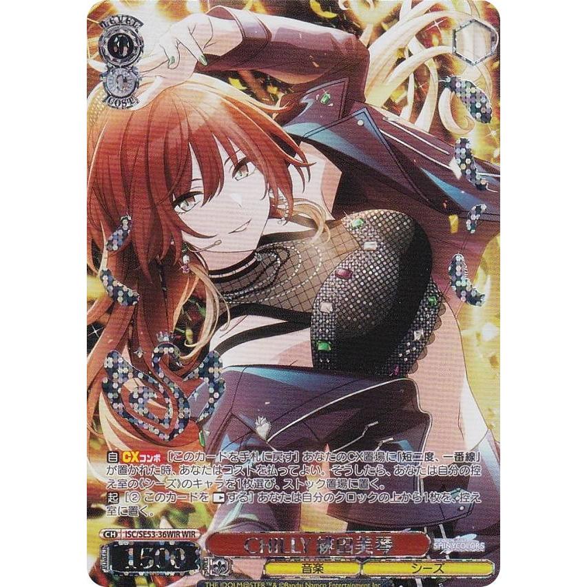 ヴァイスシュヴァルツ ISC/SE53-36WIR CHILLY 緋田美琴 (WIR ウィング