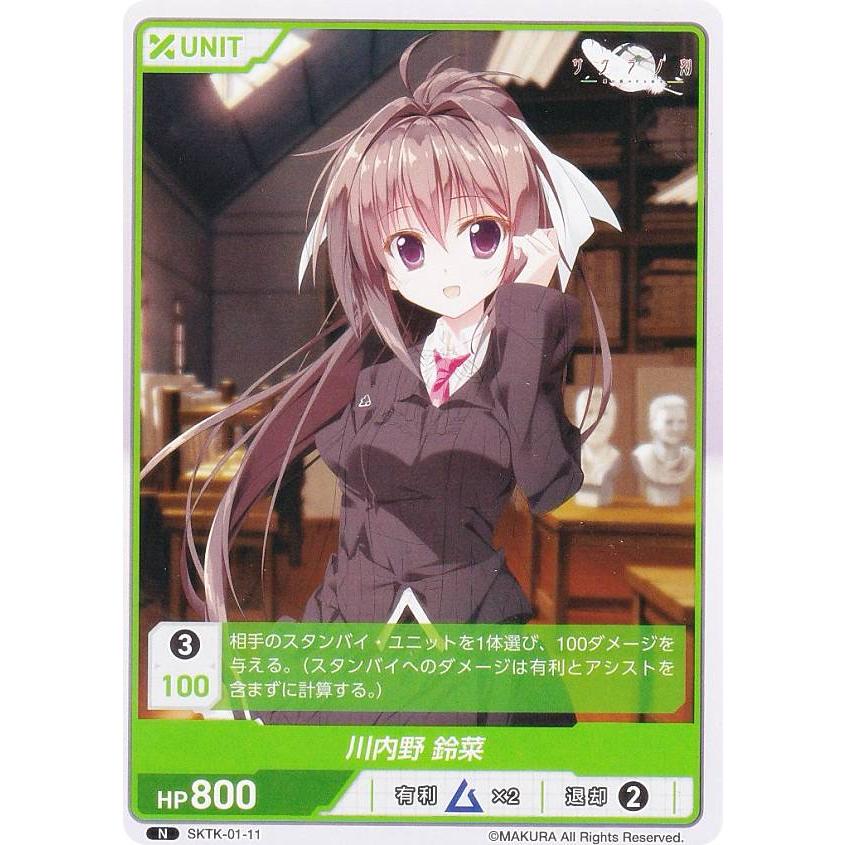 ディヴァインクロス SKTK-01-11 川内野 鈴菜 (N ノーマル) DIVINE