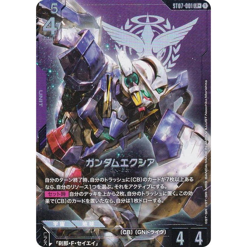 ガンダムカードゲーム ST07 ゴッドデッキ エクシア 刹那 パラレル