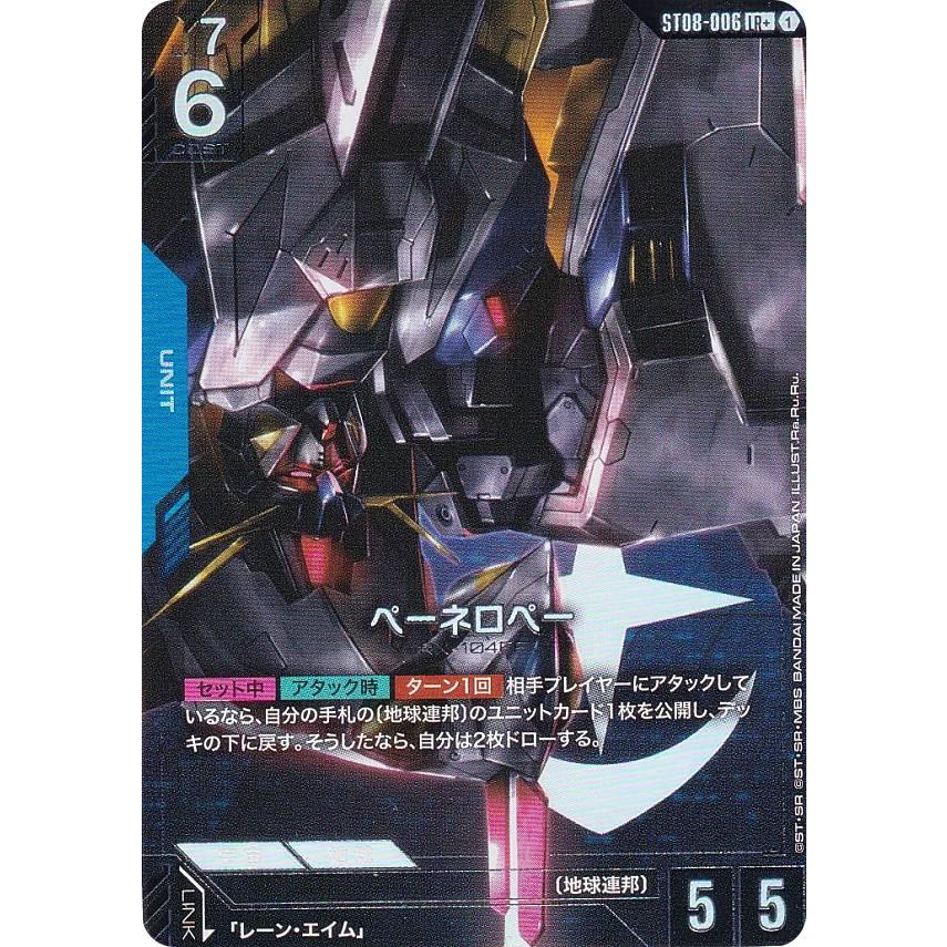 ガンダムカードゲーム パラレル クスィーガンダム、ペーネロペー