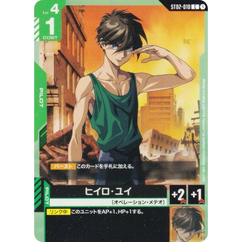 ガンダムカードゲーム ST02-010 ヒイロ・ユイ (C コモン) スタート