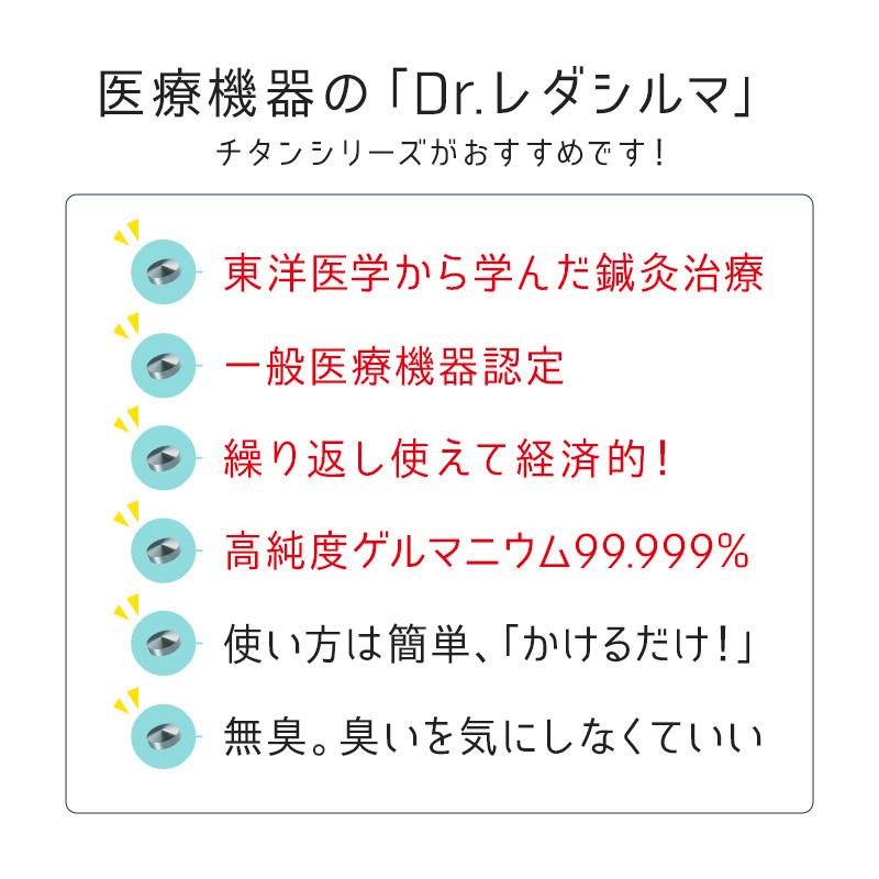 レダ（Leda） Dr.レダシルマ チタンシリーズ 肩こり 首コリ 血流改善