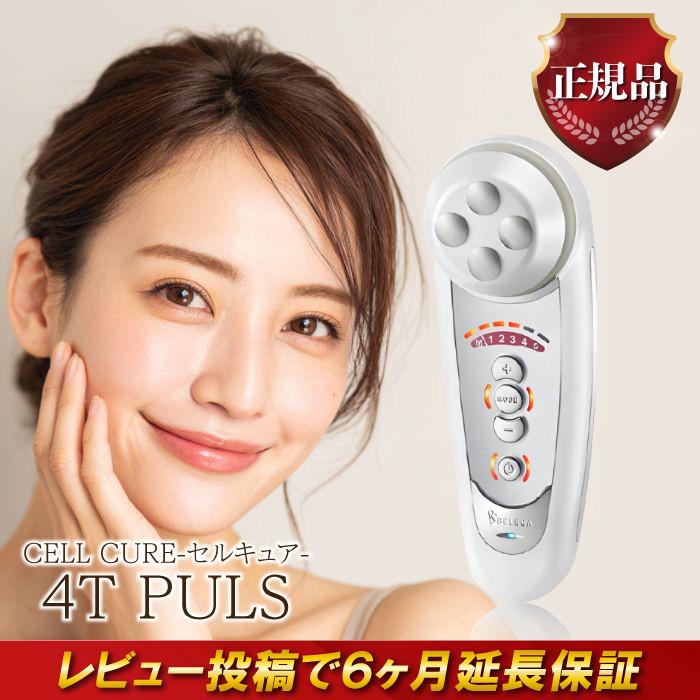 セルキュア cell cure 4T PLUS 美顔器 表情筋 EMS エステ ハリ ツヤ