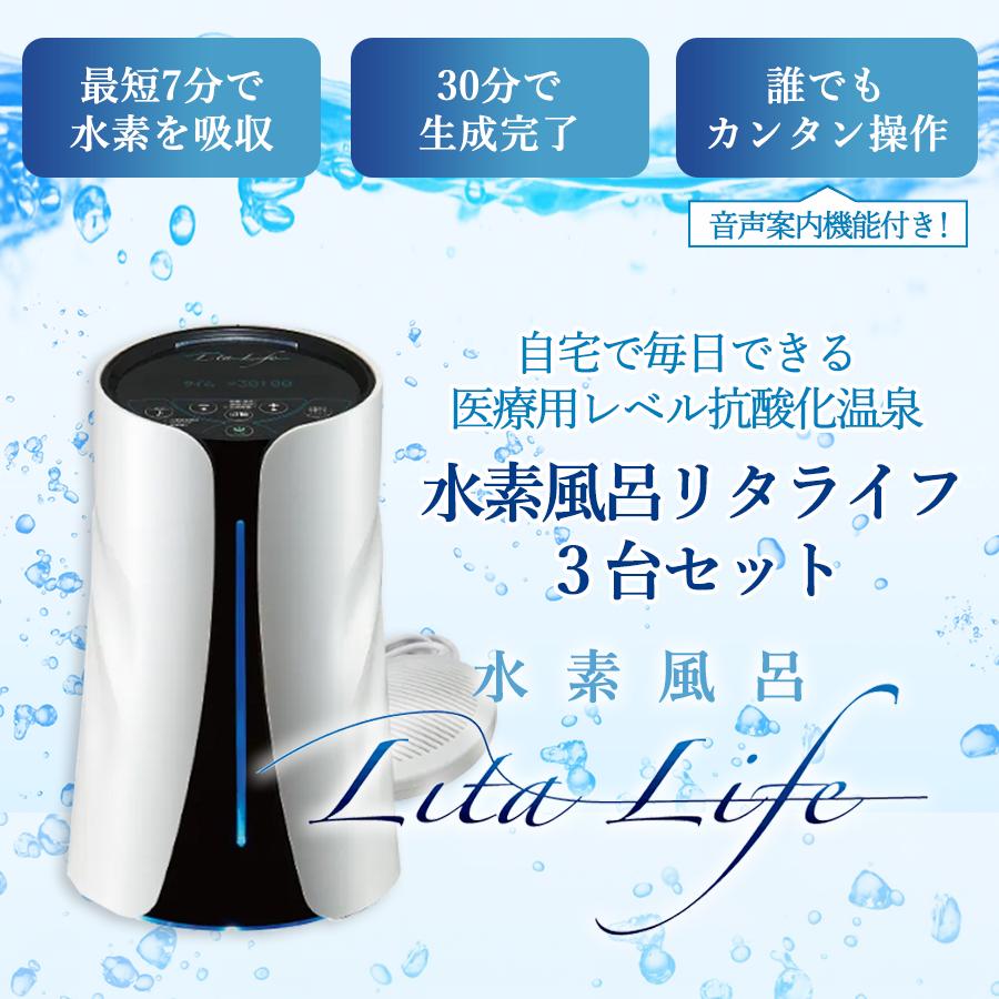 水素風呂 リタライフ バージョン2 ver.2 Lita Life ver2 楽天市場