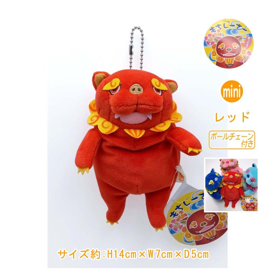 もちしーさー】 シーサー沖縄ver. レッド miniサイズ ぬいぐるみ