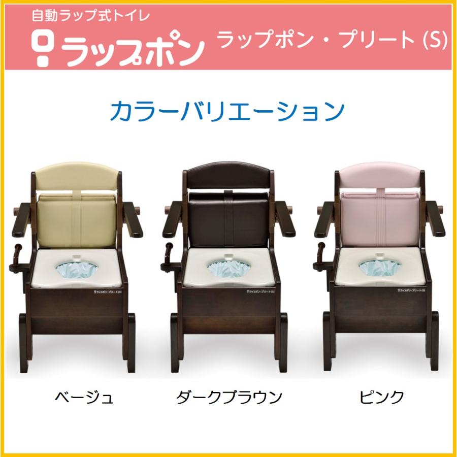 ポータブルトイレ 介護用自動ラップ式 ラップポン・プリート（S