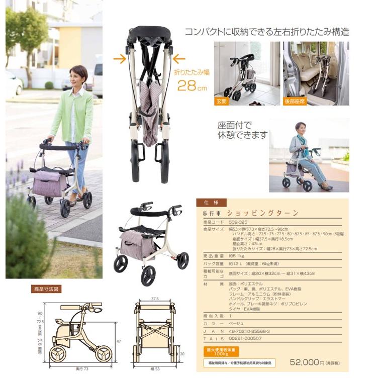 アロン化成 歩行車 歩行器 ショッピングターン 532-325 座面付き カゴ