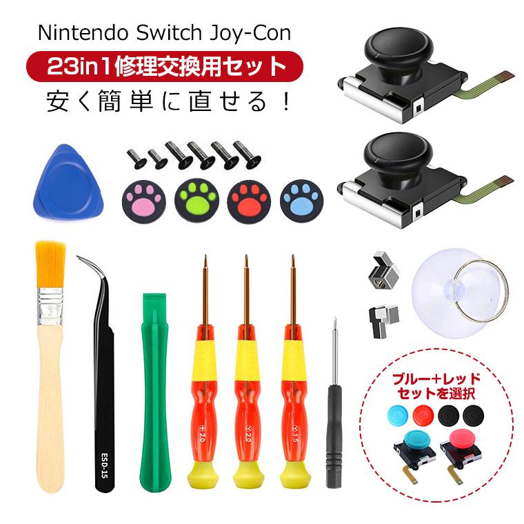 23個セット Nintendo Switch Joy-Con ジョイコン 修理 修理キット 左