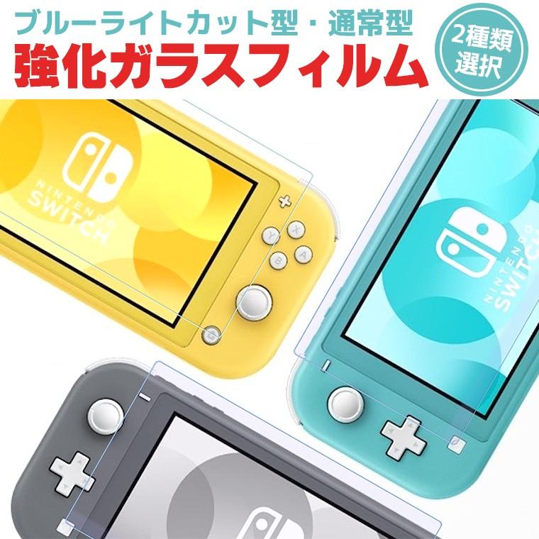 2枚セット Nintendo Switch OLED /Lite ガラスフィルム ブルーライト