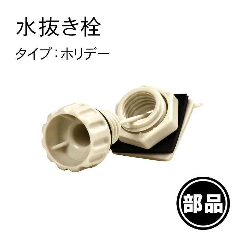 爆買 部品 紛失 破損 修理 パーツ交換 クーラーボックス ホリデー