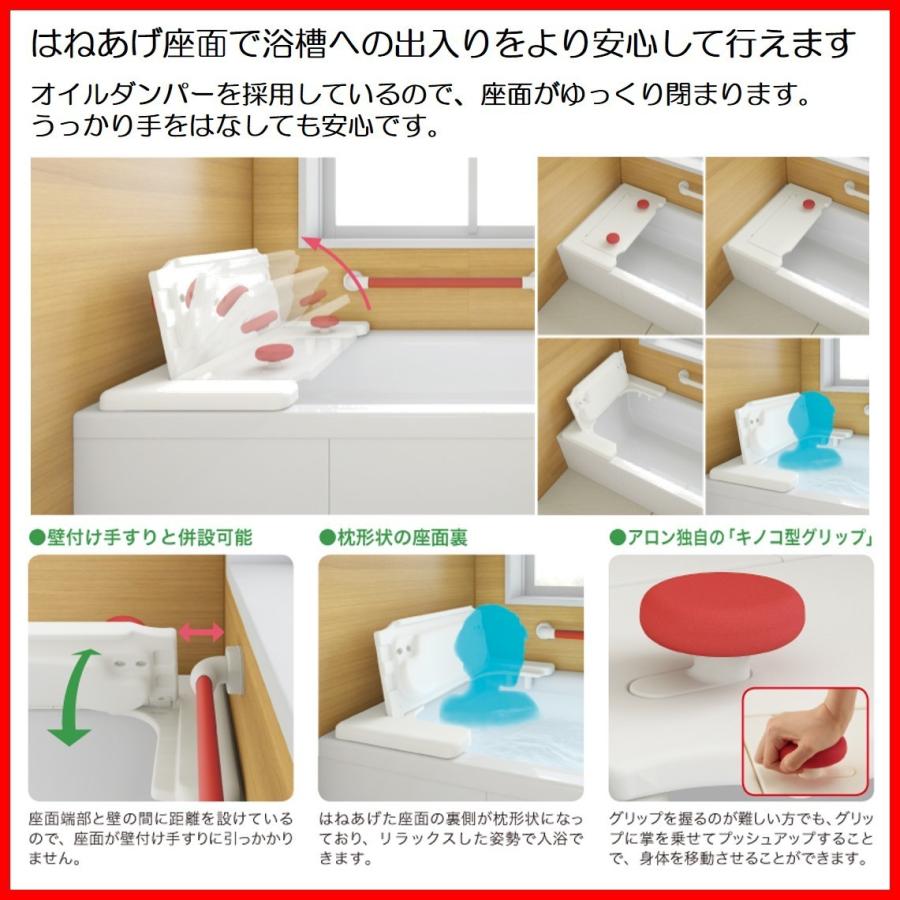 アロン化成 バスボード 浴槽ボード H-L はねあげくん L 入浴補助 お