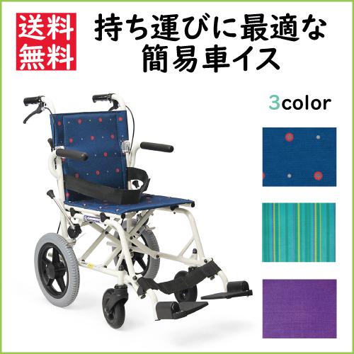 カワムラサイクル 車いす 軽量 コンパクト 介助式 旅ぐるま KA6