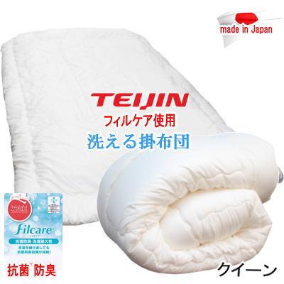 掛布団 クイーン クィーン フィルケア 抗菌 防臭 洗える 掛けふとん