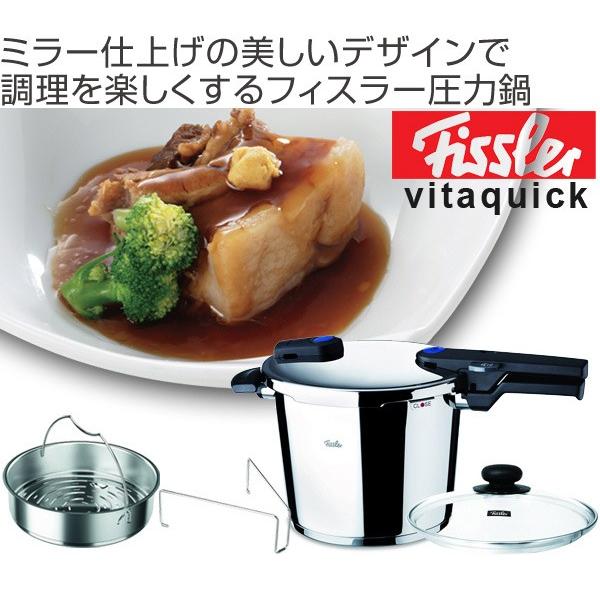 Fissler（フィスラー） □在庫限り・入荷なし□Fissler 圧力鍋