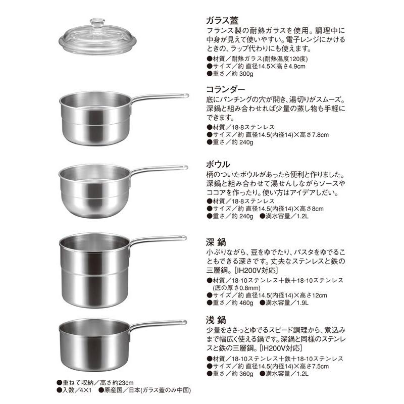 貝印 □在庫限り・入荷なし□ 鍋セット 石黒智子のシンプルな台所道具