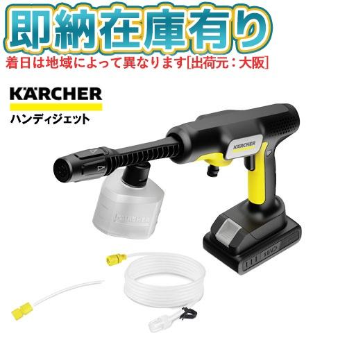 ケルヒャー（KARCHER） ○[即納在庫有り] 1.328-142.0 モバイル高圧