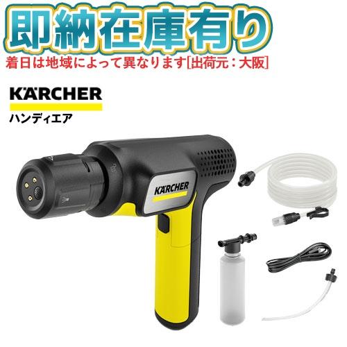 ケルヒャー（KARCHER） ○[即納在庫有り] 1.328-123.0 モバイル高圧