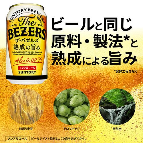 SUNTORY（サントリー） ザ・ベゼルズ 350ml×48缶【2ケース(48本)】送料