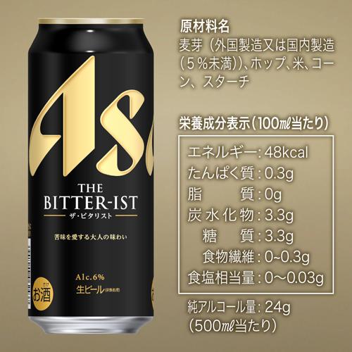 アサヒ（asahi） ザ・ビタリスト 500ml×24本(1ケース) ビタリストTHE