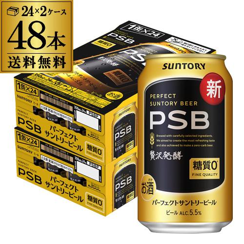 パーフェクトサントリービール ビール サントリー 350ml×24本×2ケース