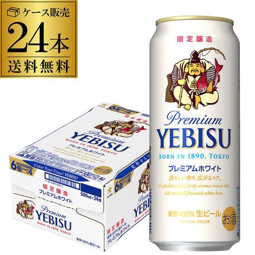 プレミアムエビスビール 500ml×24缶 2箱セットF13 サッポロ