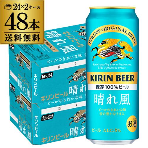 キリン（KIRIN） キリンビール 晴れ風 500ml缶×48本(24本×2ケース