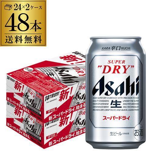 アサヒ（asahi） ビール スーパードライ 350ml 48本 送料無料( 24本
