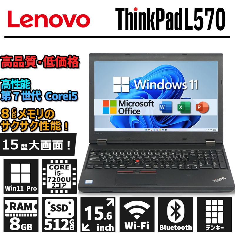 ThinkPad L Lenovo L570 第7世代 Core i5-7200U 新品SSD 512GB メモリ