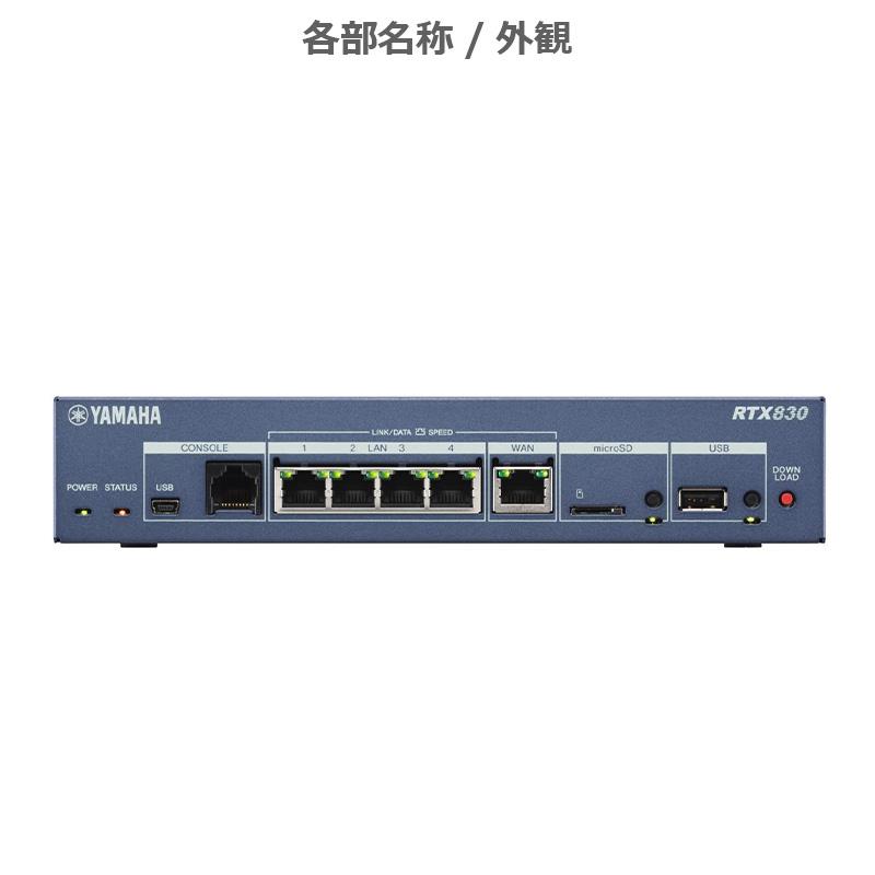 YAMAHA（ヤマハ） 【整備済み品】YAMAHA RTX830/ギガアクセスVPN