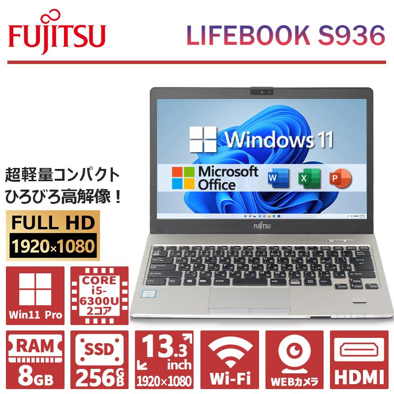 LIFEBOOK 超薄型 フルHD 富士通 S936 第6世代 Core i5 メモリ 8GB SSD