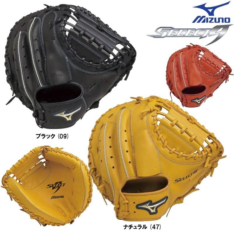MIZUNO（ミズノ） 野球 軟式キャッチャーミット セレクト9 中学生