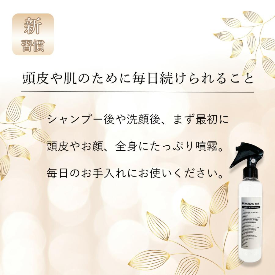 MIXGROW mist ミクスグロウミスト 頭皮 フェイシャル 全身美容液 毛根