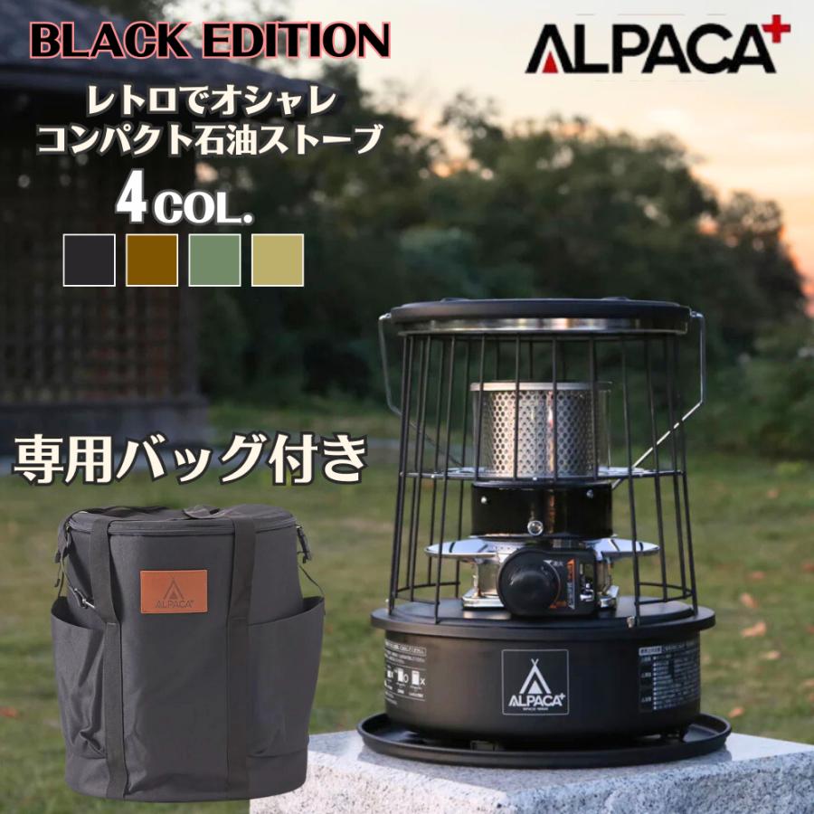 アルパカストーブ 【BLACK EDITION】アルパカストーブ ALPACAストーブ