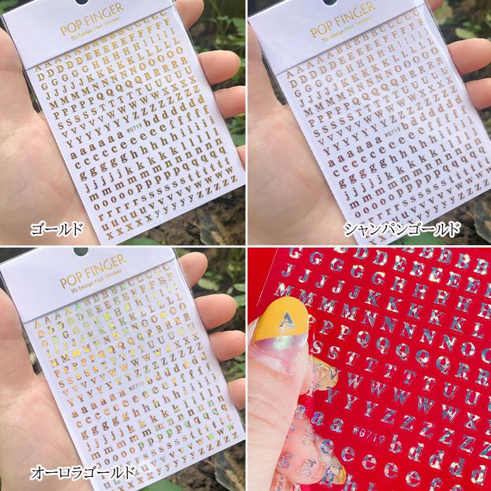 シンプル ネイルシール アルファベット シール 英字 大文字 小文字 5mm