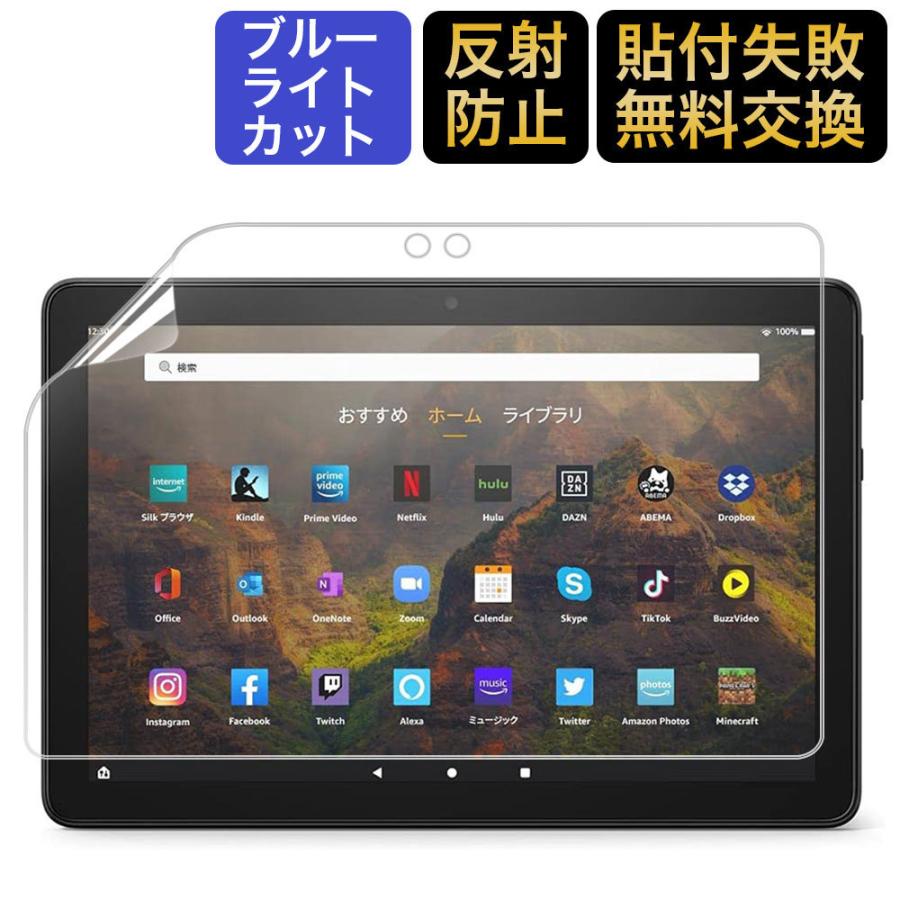 Fire HD 10 / Plus 第11世代 タブレット 2021 保護フィルム ブルー