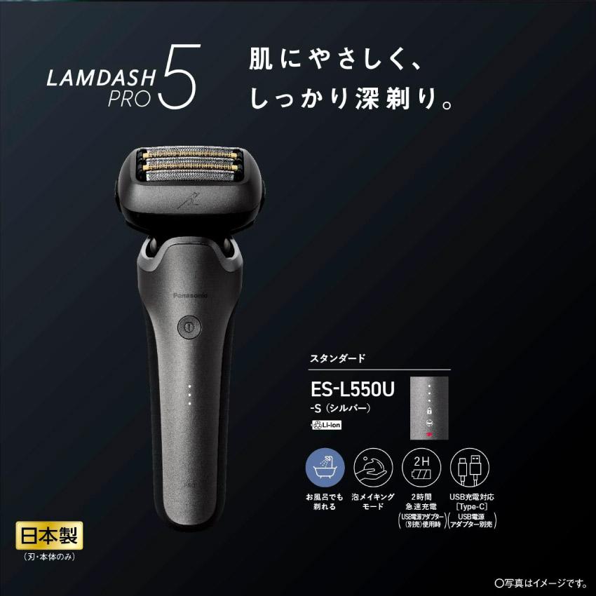 ラムダッシュ 髭剃り Panasonic ラムダッシュPRO 5枚刃 ES-L550U-S