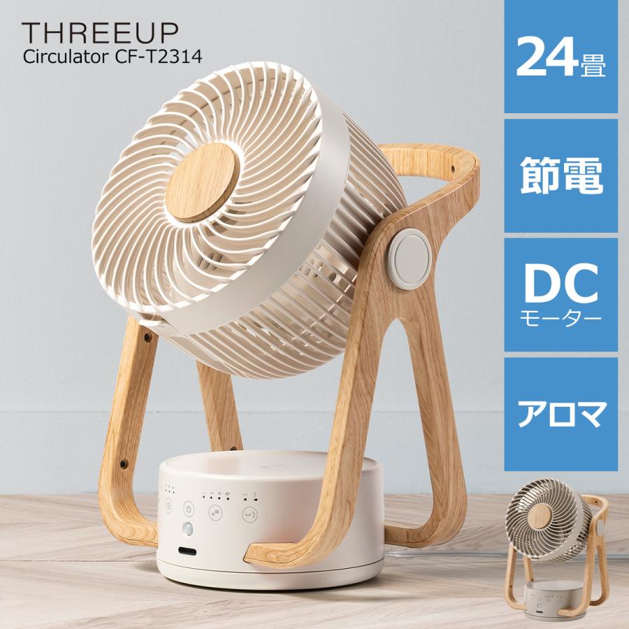 THREEUP（スリーアップ） サーキュレーター 木目調 節電センサー 北欧