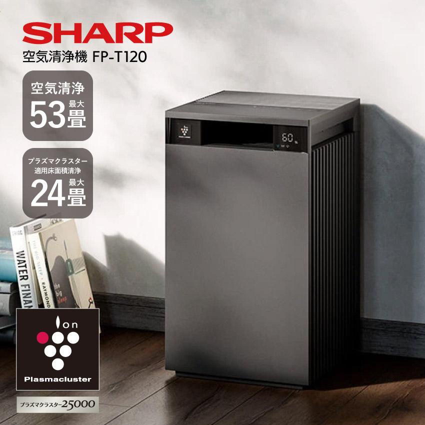 SHARP（シャープ） 空気清浄機 プラズマクラスター FP-T120 53畳