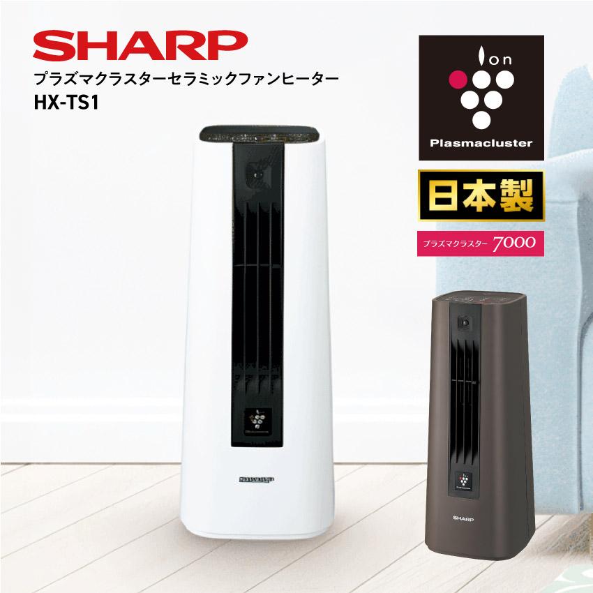 SHARP（シャープ） ヒーター HX-TS1 プラズマクラスター セラミック