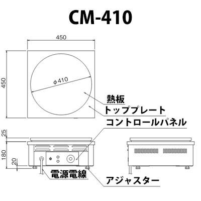 ニチワ電機 電気クレープ焼器 CM-410 単相100V 業務用 新品 送料無料