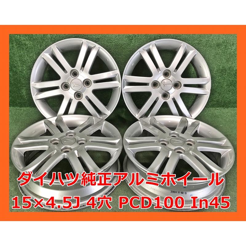 ダイハツ（DAIHATSU） ☆15インチ 純正 中古 アルミホイール 4本 4穴