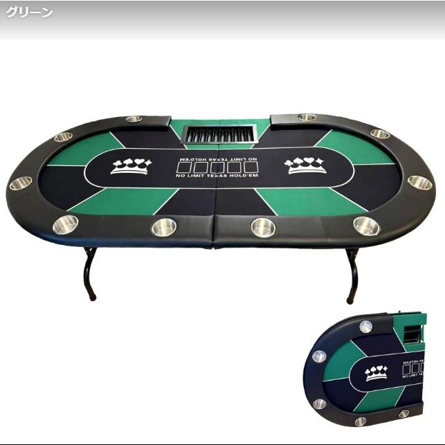 ポーカーテーブル 折りたたみ 10人対応 家庭用 業務用 最大500枚チップ