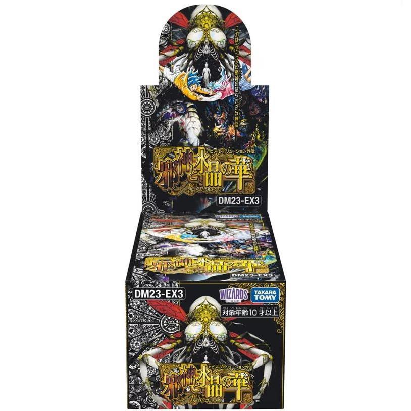 タカラトミー（TAKARA TOMY） DM23-EX3 デュエル・マスターズTCG