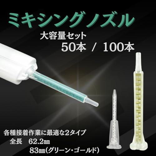 sakurawing 互換 ミックスノズル ミキシングノズル メグミックス