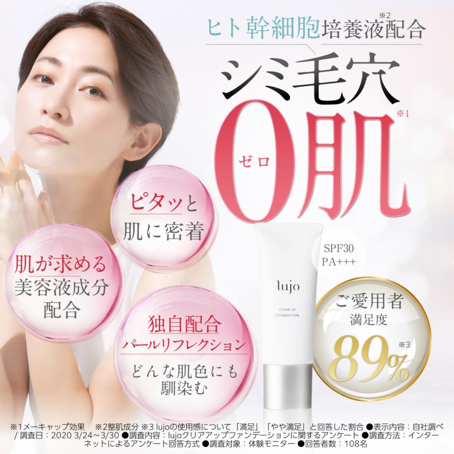 lujo（ルジョー） 公式 クリアアップ リキッドファンデーション 美容