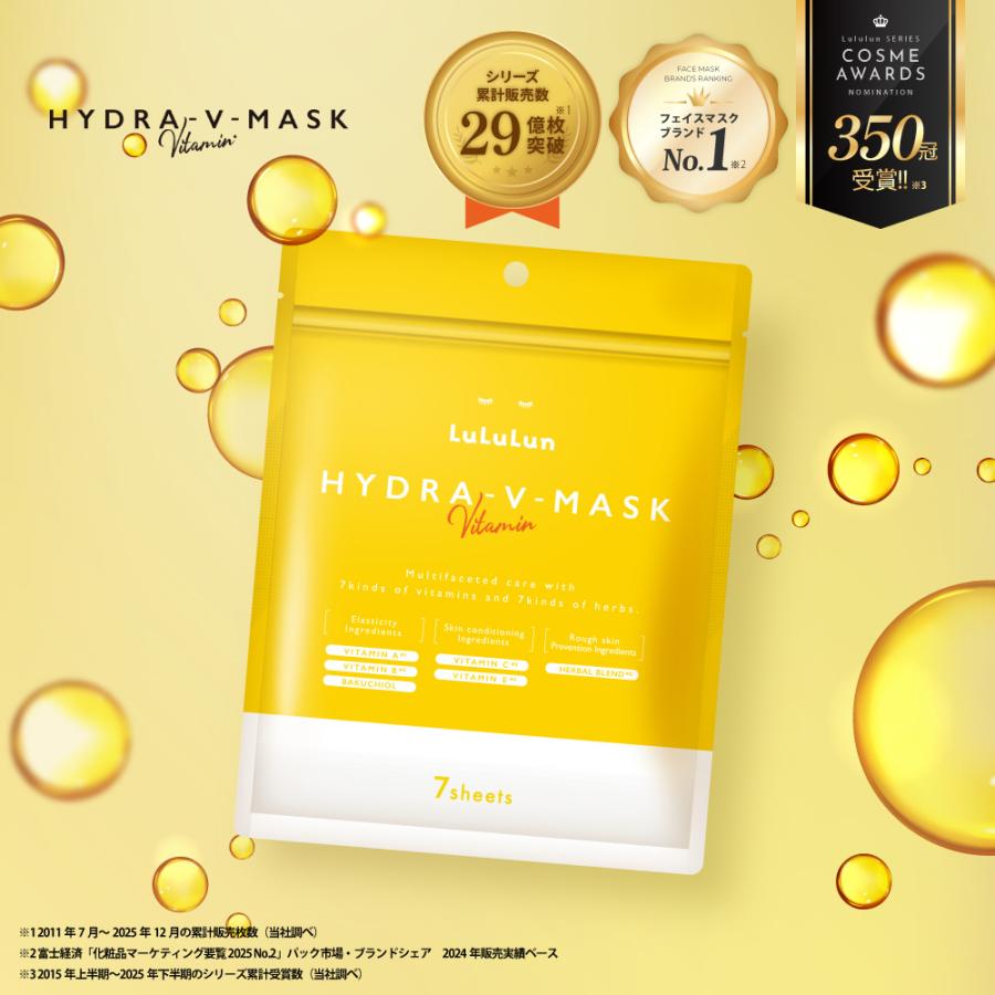 LuLuLun（ルルルン） 公式 送料無料 7枚入り ハイドラ V マスク