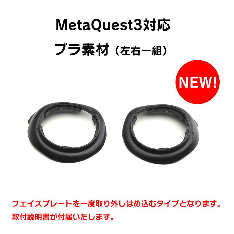 VRゴーグル 度付きレンズ アタッチメントセット 2枚一組 Meta Quest3