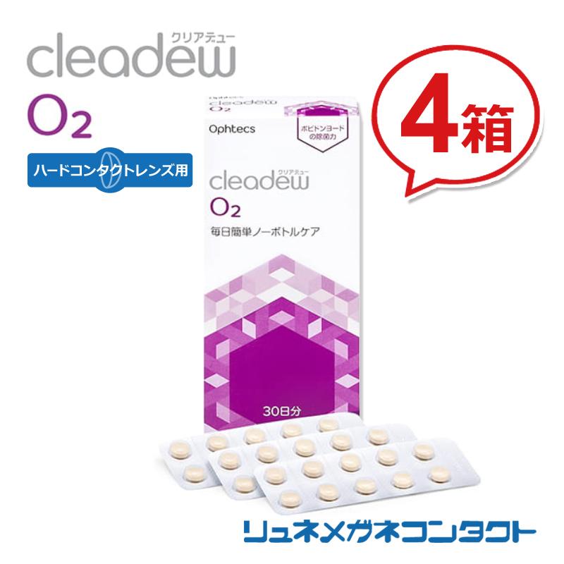 cleadew クリアデュー O2 30日分 4箱セット ハードコンタクトレンズ用