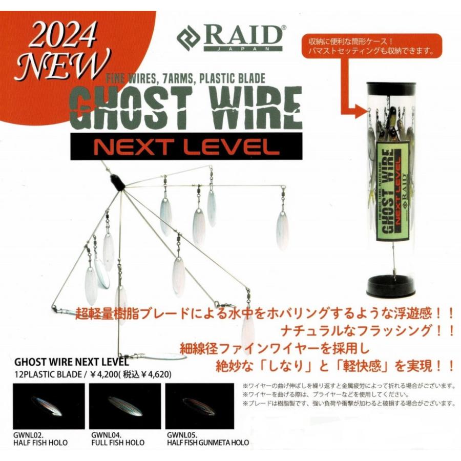 予約商品3月10日以降入荷次第発送 レイドジャパン ゴーストワイヤー